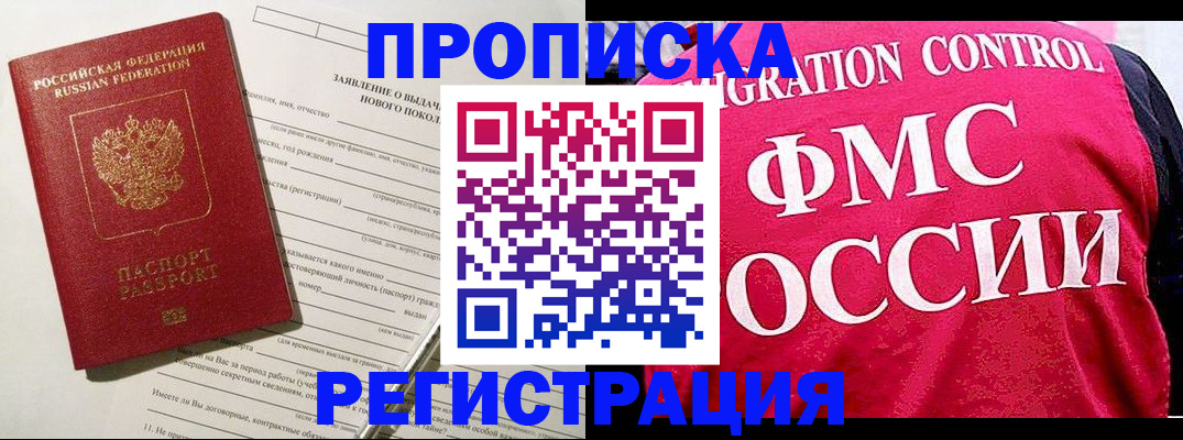 прописка для работы в Касли