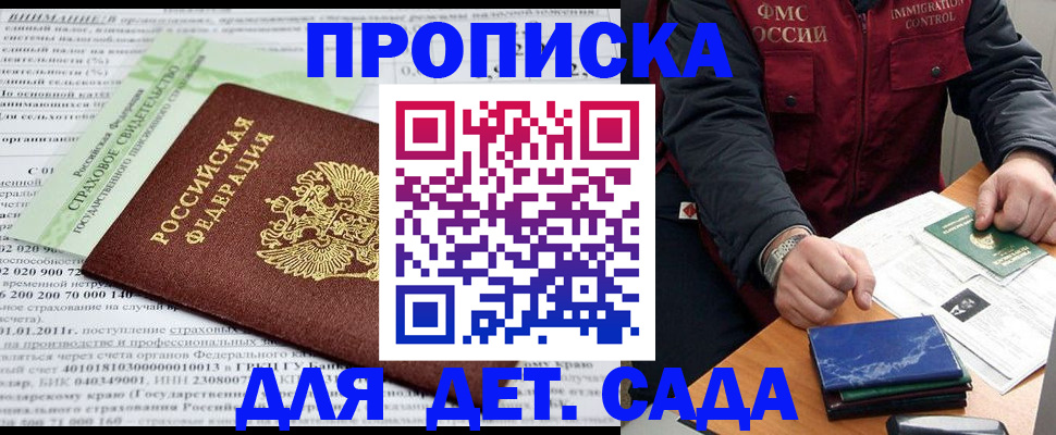 регистрация для дет. сада в Касли